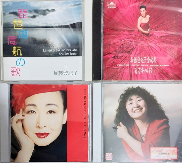 匿名配送 送料無料 加藤登紀子 CD アルバム 4枚セット