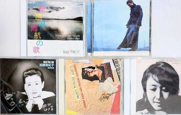 直筆サイン入り 送料無料 加藤登紀子 CD アルバム 5枚セット
