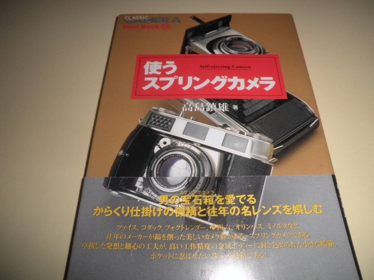 Yahoo!オークション -「クラシックカメラmini」(本、雑誌) の Yahoo!オークション -「クラシックカメラmini」(本、雑誌) の