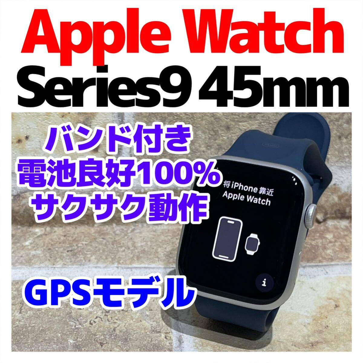 2025年最新】Yahoo!オークション -Apple Watch Series 9 45mmの 2025年最新】Yahoo!オークション -Apple Watch Series 9 45mmの
