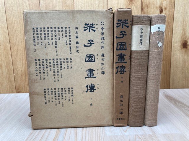 2025年最新】Yahoo!オークション -芥子園画伝の中古品・新品・未