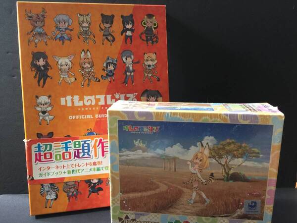 けものフレンズ 2点セット エンスカイ ジグソーパズル サーバル on サバンナ 300ピース & BD付オフィシャルガイドブック (1)