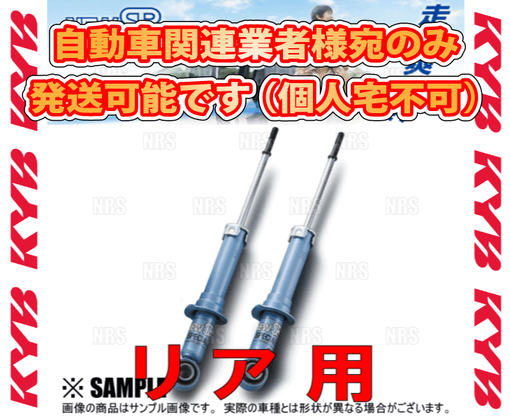 KYB カヤバ NEW SR SPECIAL (リア) イプサム ACM26W 2AZ-FE 01/5～03/10 4WD車 (NSF2067/NSF2067