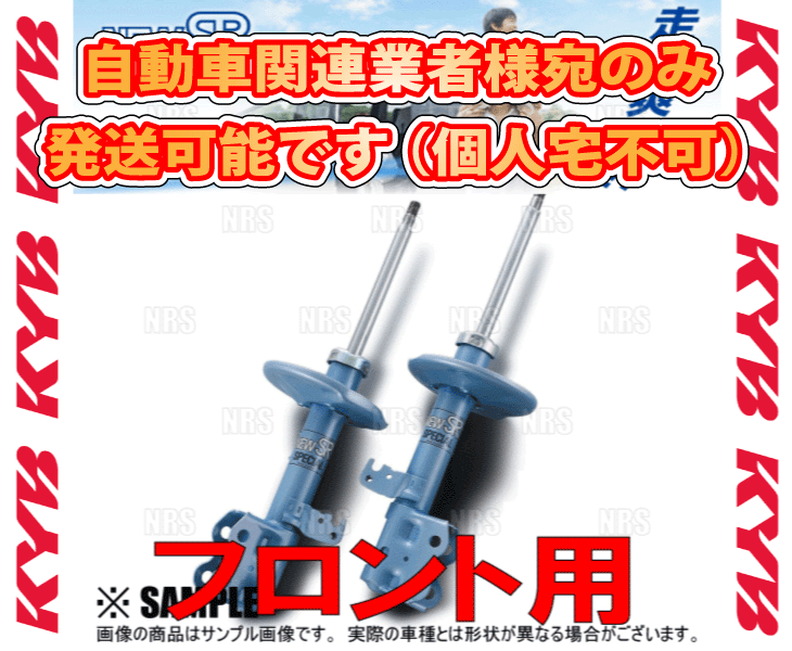 KYB カヤバ NEW SR SPECIAL (フロント) サクシード/プロボックス NCP58G/NCP50V/NCP51V/NCP52V/NLP51V 02/6～ 2WD (NST5248R.L/NST5248R.L
