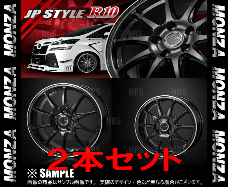MONZA モンツァ JP STYLE R10 (2本セット) 6.5J x 16 インセット+38 PCD114.3 5穴 パールブラック/FCポリッシュ (R10-651638-114-2S