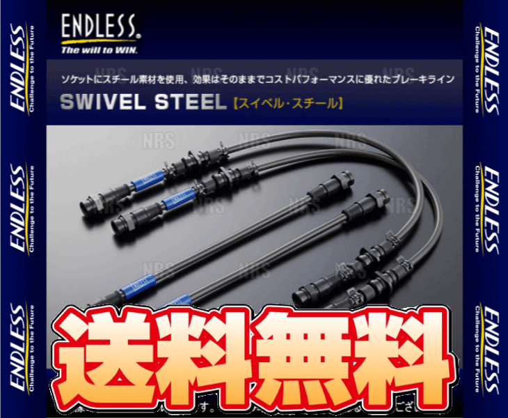ENDLESS エンドレス ブレーキライン (スイベル・スチール) 86 (ハチロク) ZN6 (EB238SS ENDLESS エンドレス ブレーキライン (スイベル・スチール) 86 (ハチロク) ZN6 (EB238SS