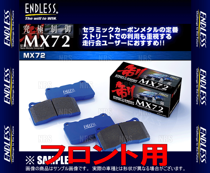 ENDLESS エンドレス MX72 (フロント) アイシス ZGM11G/ZGM15G/ZGM11W/ZGM15W H16/9～ (EP404-MX72 dadidaworld.com