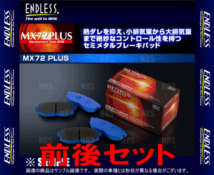 ENDLESS エンドレス MX72 Plus (前後セット) インプレッサスポーツ GP6/GP7 H23/12～Ｈ28/10 (EP386418-MX72P