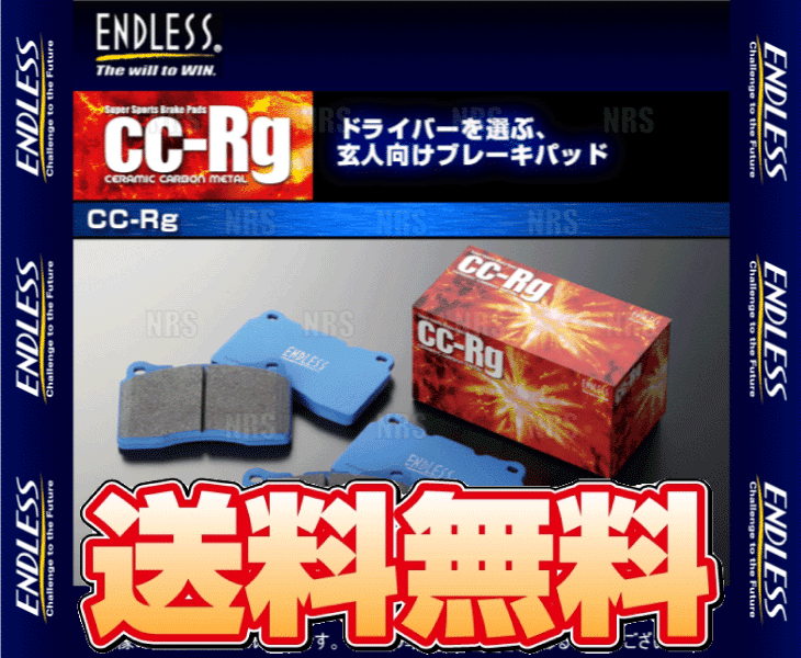 ENDLESS エンドレス CC-Rg (前後セット) エクシーガ YA4/YA5/YA9 H20/6～ (EP386418-CCRg