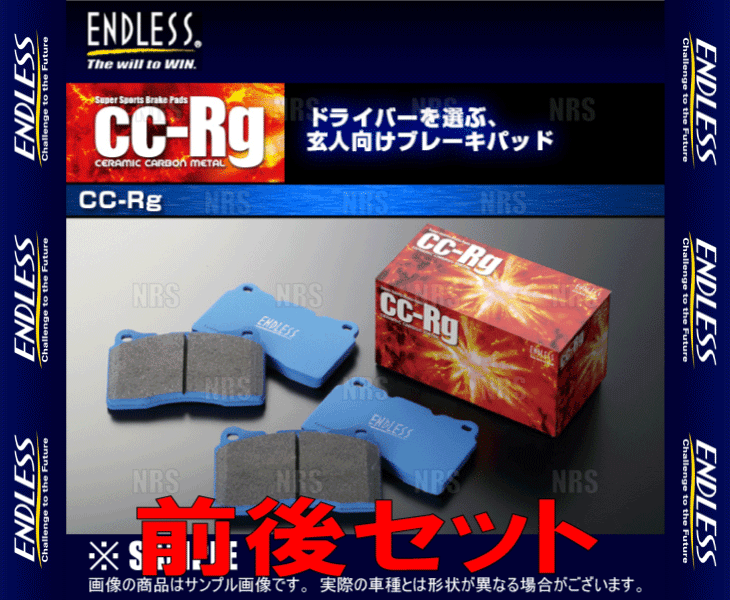 ENDLESS エンドレス CC-Rg (前後セット) エクシーガ YA4/YA5/YA9 H20/6～ (EP386418-CCRg