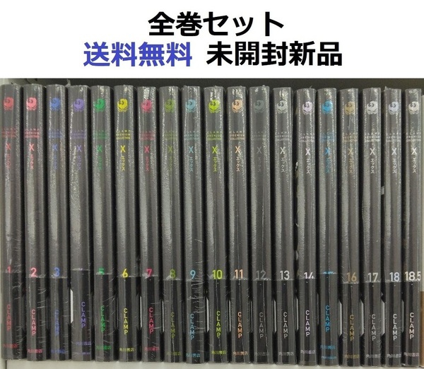 CLAMP PREMIUM COLLECTION X 1~18.5全巻セット