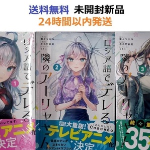 時々ボソッとロシア語でデレる隣のアーリャさん 1~3巻セット