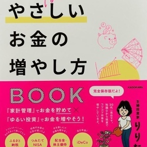 【完全新品】はじめ時はいつも今 主婦にやさしいお金の増やし方BOOK りりな