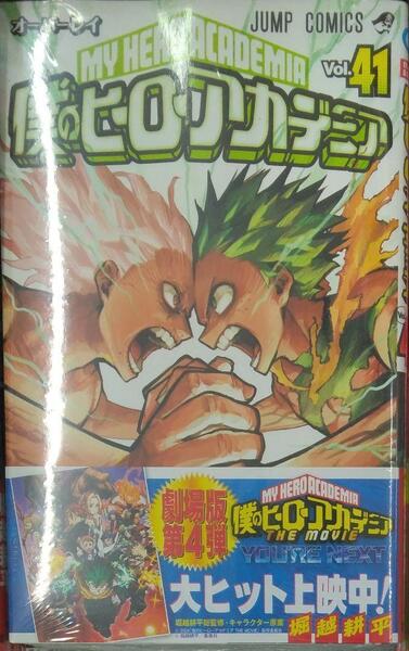 初版未開封希少品 僕のヒーローアカデミア 41 (ジャンプコミックス)