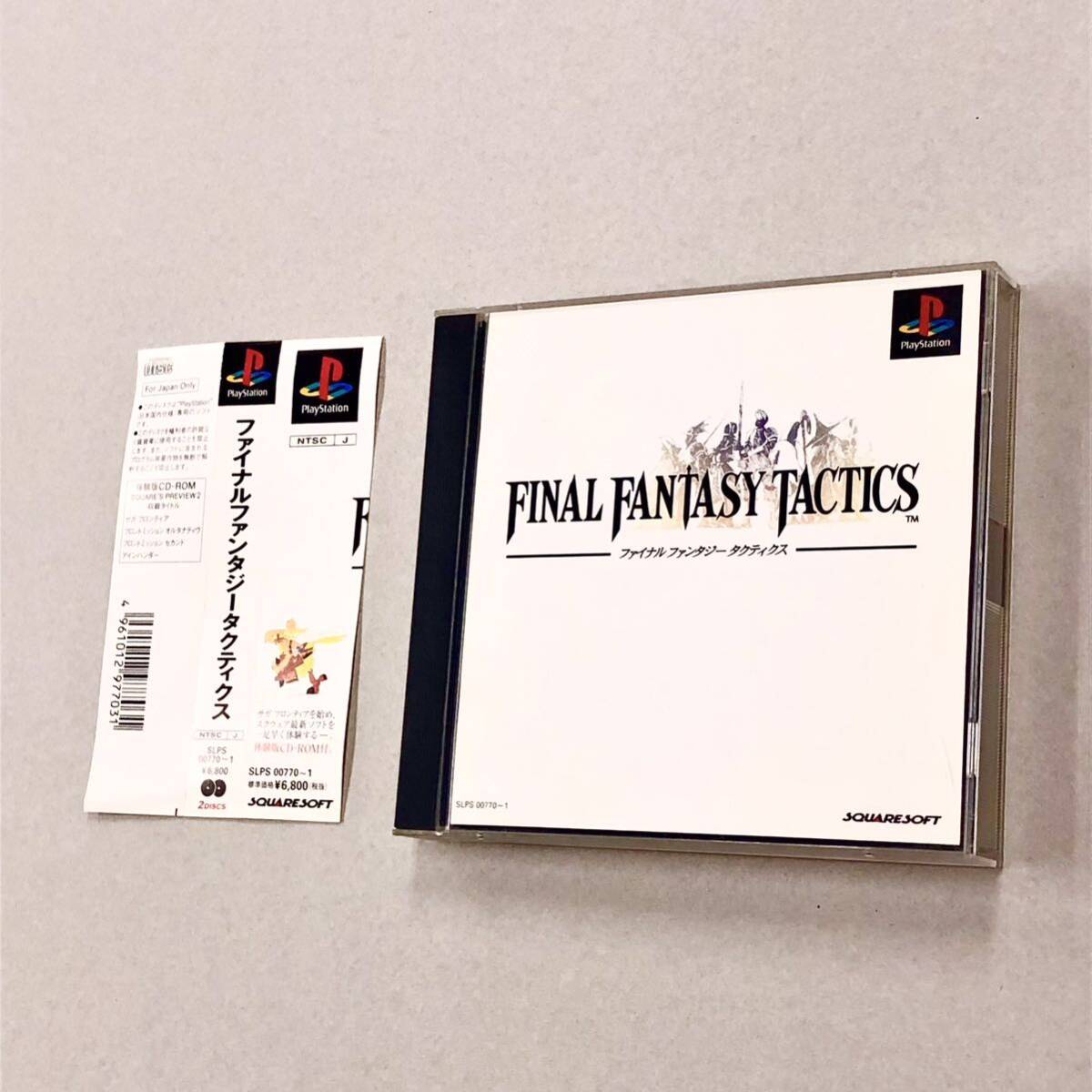Yahoo!オークション -「ps ファイナルファンタジータクティクス Yahoo!オークション -「ps ファイナルファンタジータクティクス