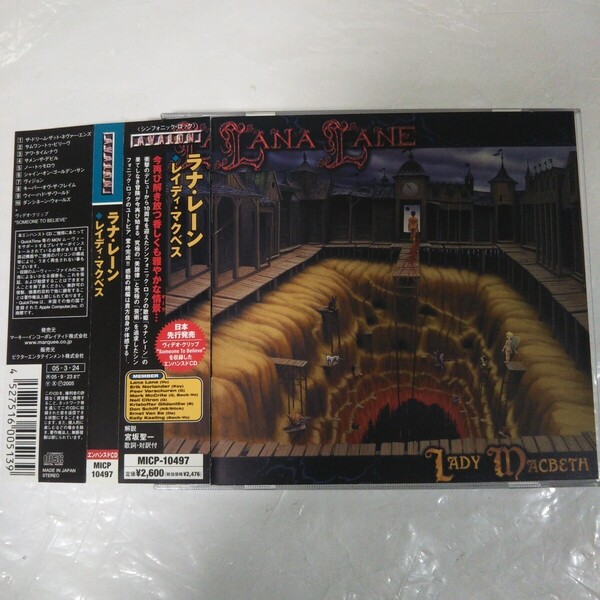 ラナ・レーン/レイディ・マクベス (Lana Lane)