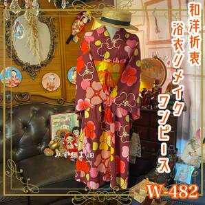 和洋折衷 浴衣 リメイク ワンピース ドレス 名古屋帯サッシュベルト かわいいクローバー W-482