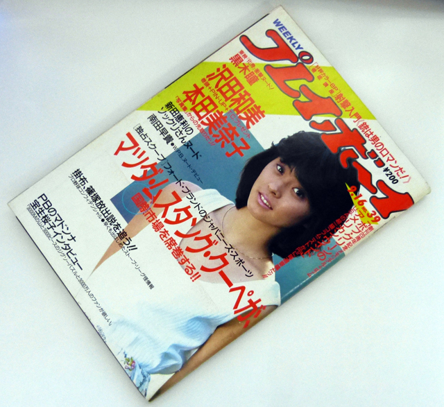 2025年最新】Yahoo!オークション -週刊プレイボーイ1986の中古品 2025年最新】Yahoo!オークション -週刊プレイボーイ1986の中古品