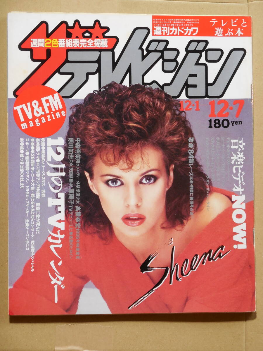 Yahoo!オークション -「ザテレビジョン 1984」(雑誌) の落札相場 Yahoo!オークション -「ザテレビジョン 1984」(雑誌) の落札相場