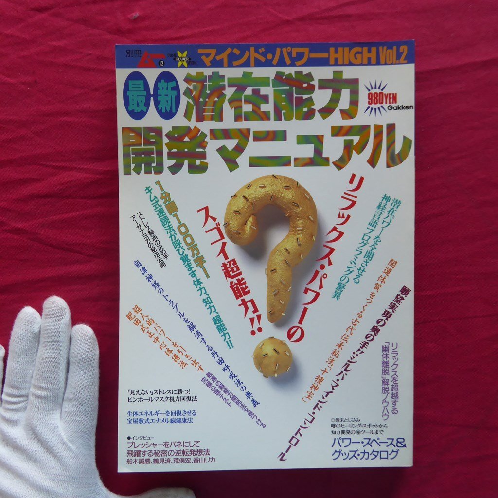 2025年最新】Yahoo!オークション -潜在能力開発マニュアルの中古