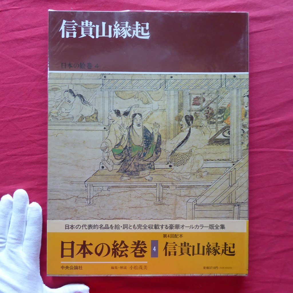 2025年最新】Yahoo!オークション -信貴山縁起絵巻の中古品・新品 2025年最新】Yahoo!オークション -信貴山縁起絵巻の中古品・新品