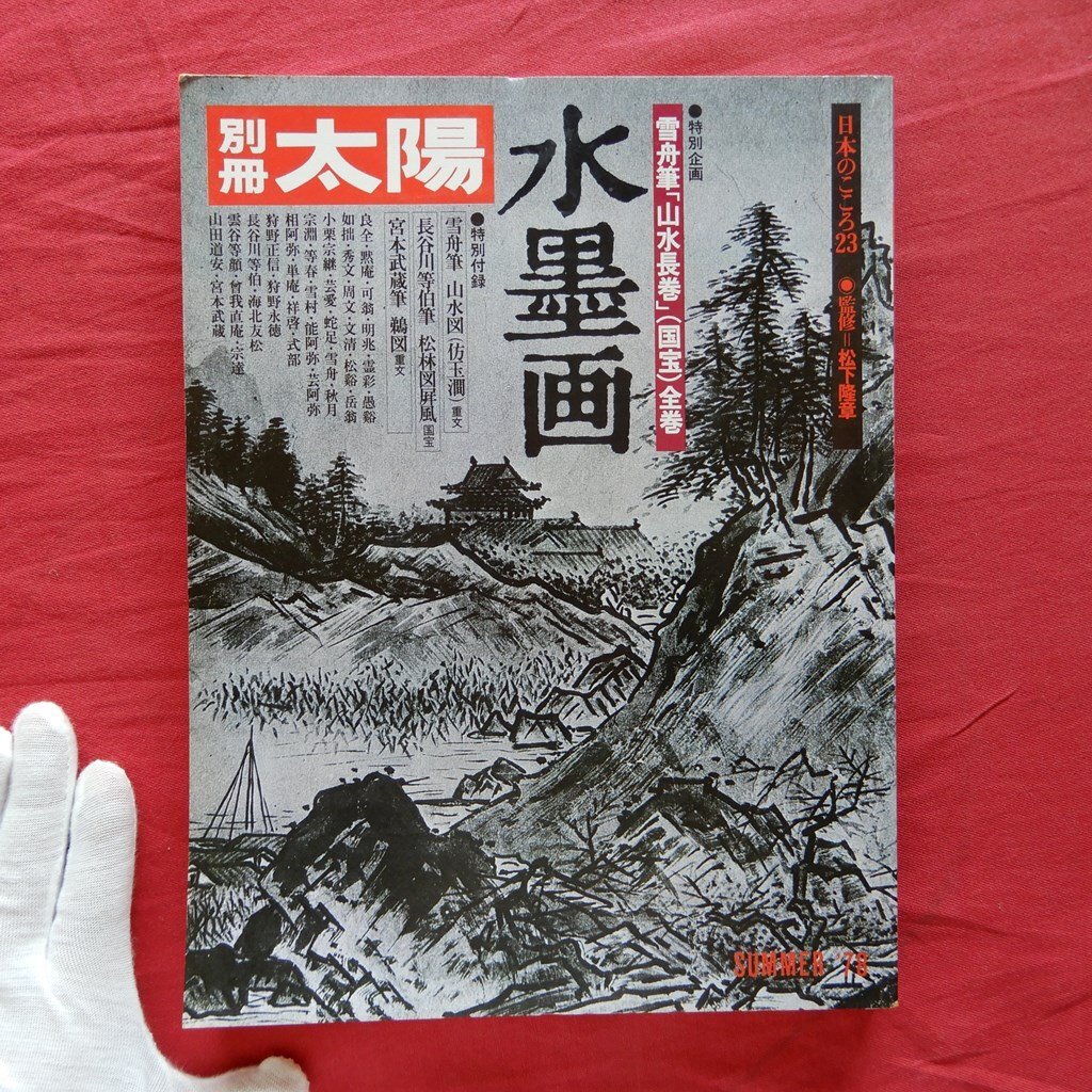 2025年最新】Yahoo!オークション -雪舟 水墨画(本、雑誌)の中古 2025年最新】Yahoo!オークション -雪舟 水墨画(本、雑誌)の中古