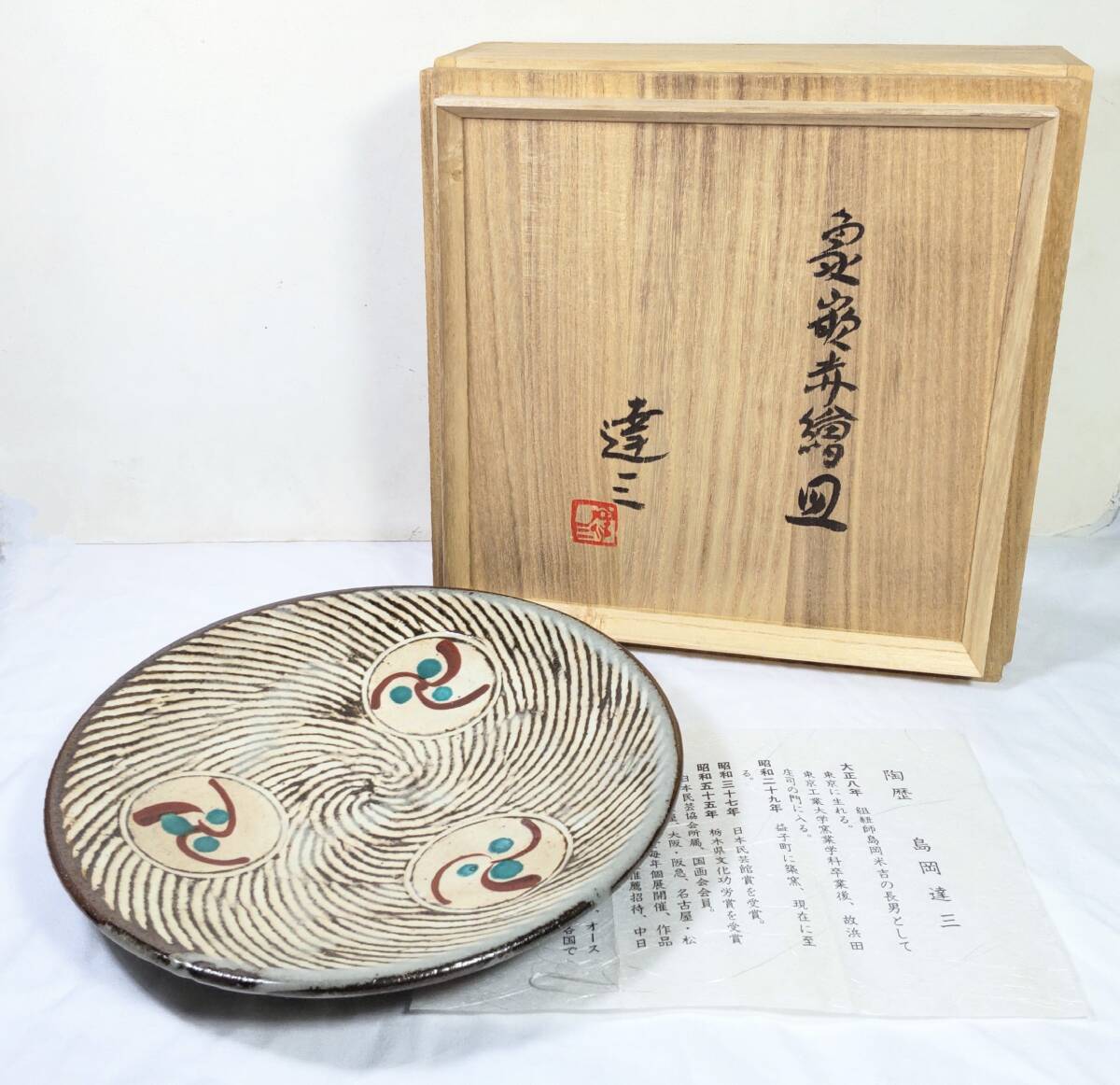 2025年最新】Yahoo!オークション -島岡達三 皿の中古品・新品 2025年最新】Yahoo!オークション -島岡達三 皿の中古品・新品
