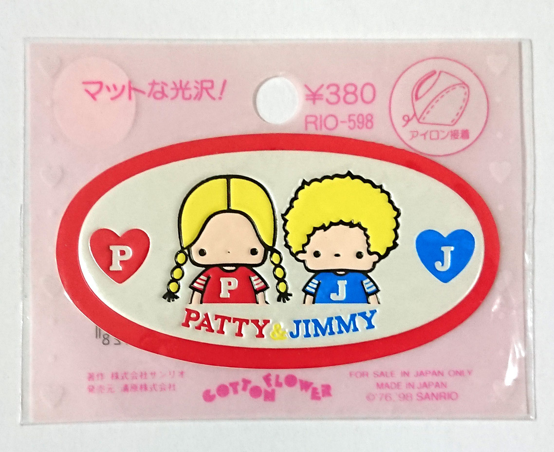 Patty & Jimmy」のアイデア 42 件 | サンリオ, 昭和レトロ, 昭和レトロ イラスト