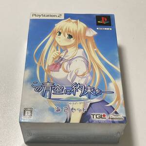 【未開封】 PS2 この青空に約束を ~melody of the sun and sea~ 海巳セット