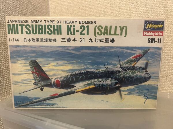 【即決・送料無料】 ハセガワ プラモデル 日本陸軍軍用爆撃機 三菱キ-21 九七式重爆 1/144 ☆