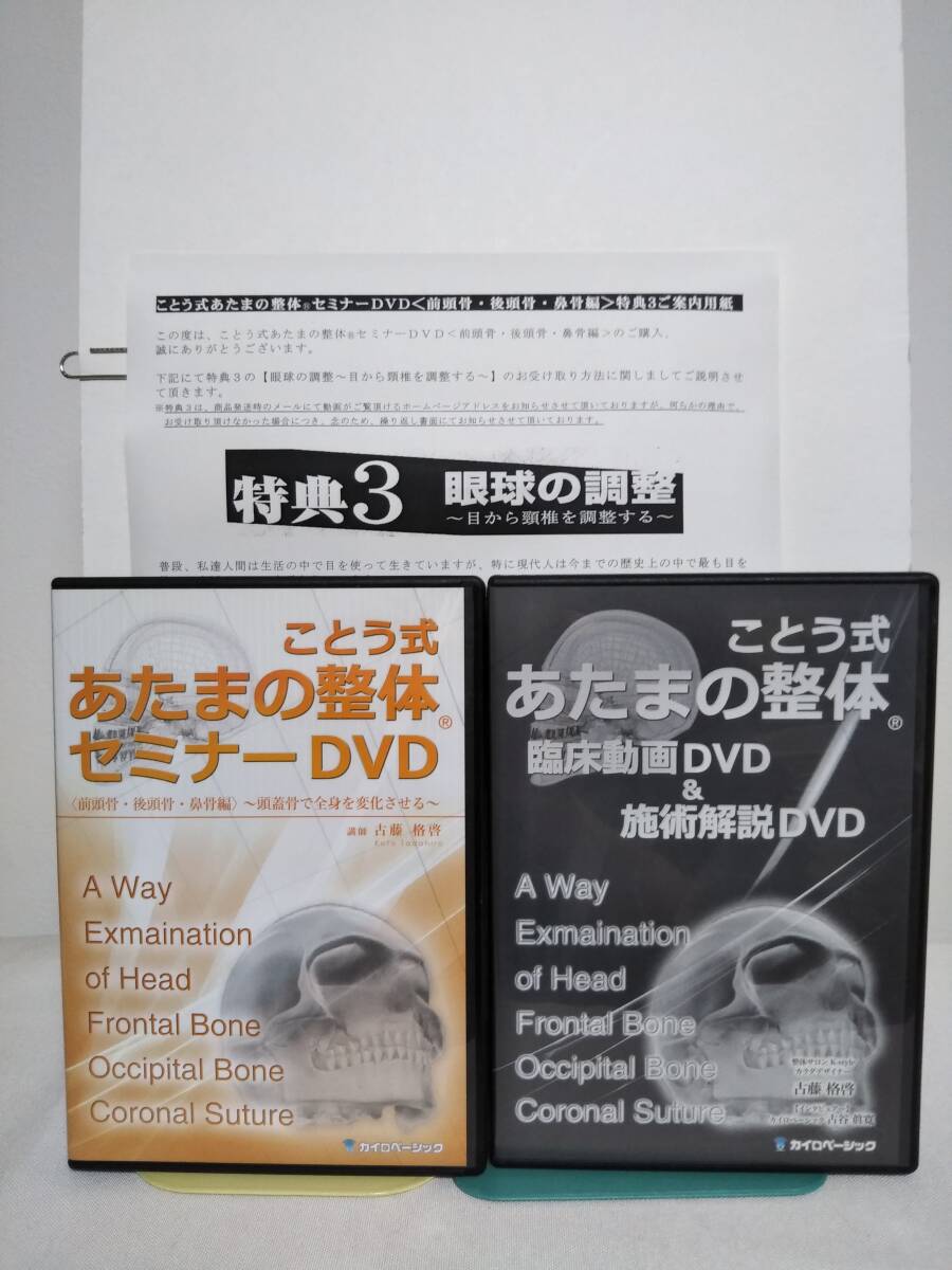 2025年最新】Yahoo!オークション -整体 dvd 古藤の中古品・新品 2025年最新】Yahoo!オークション -整体 dvd 古藤の中古品・新品