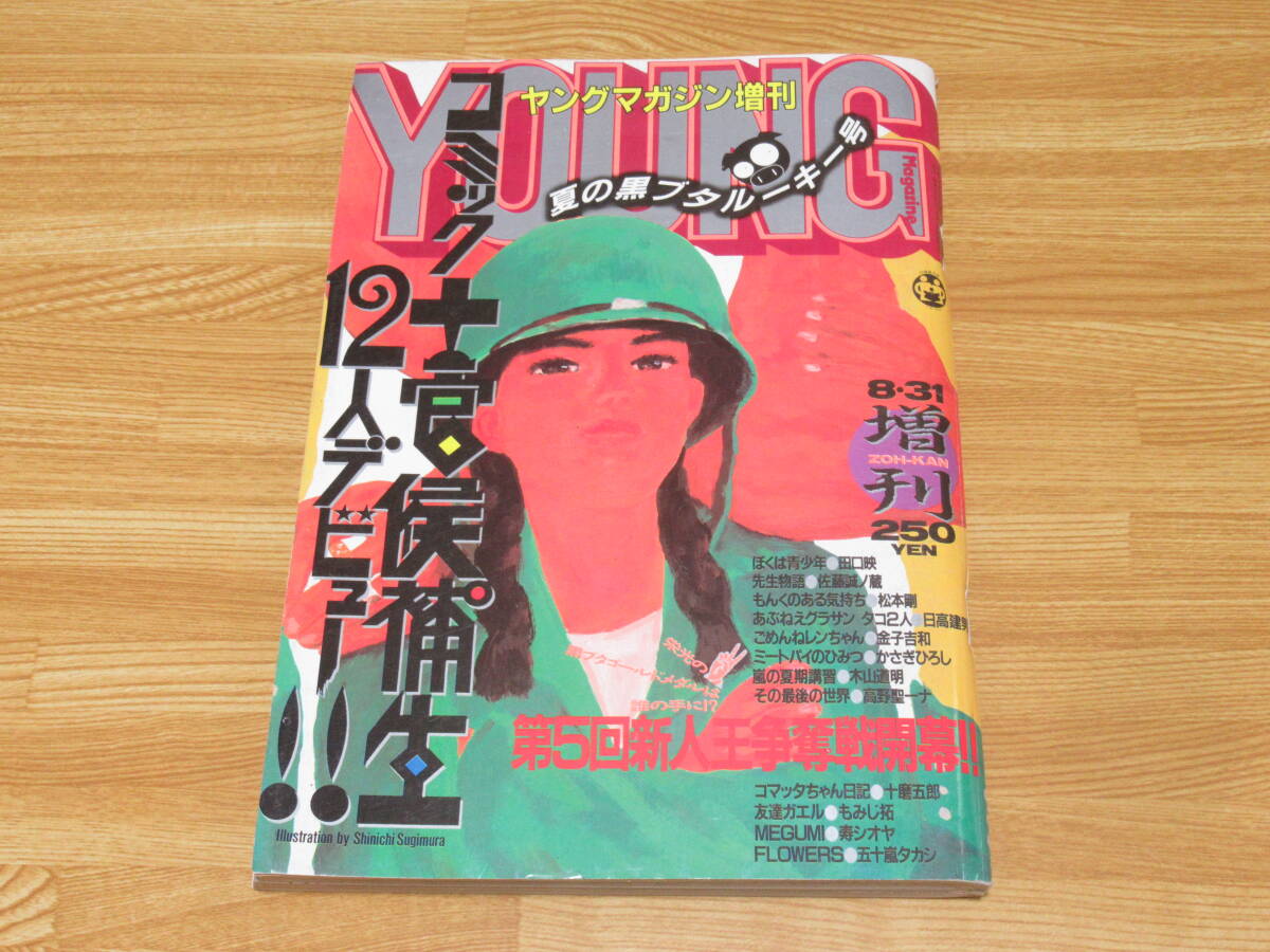 Yahoo!オークション -「ヤングルーキー」(雑誌) の落札相場 Yahoo!オークション -「ヤングルーキー」(雑誌) の落札相場