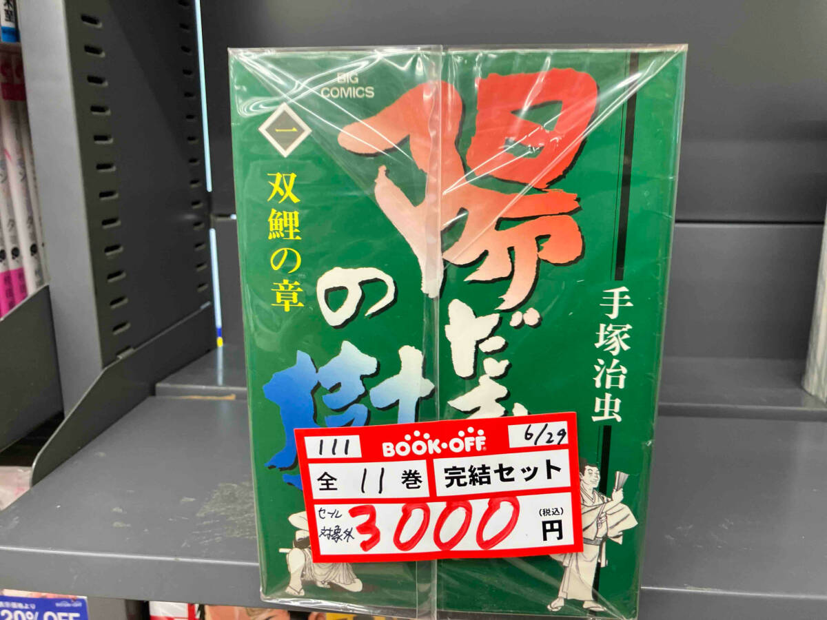 Yahoo!オークション -「手塚治虫 陽だまりの樹」(全巻セット Yahoo!オークション -「手塚治虫 陽だまりの樹」(全巻セット