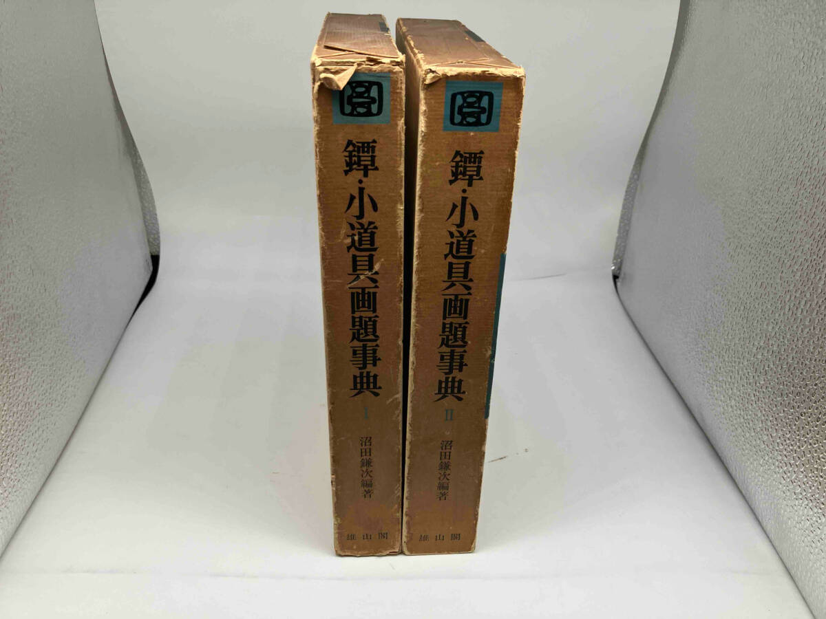 2025年最新】Yahoo!オークション -鐔(本、雑誌)の中古品・新品 2025年最新】Yahoo!オークション -鐔(本、雑誌)の中古品・新品