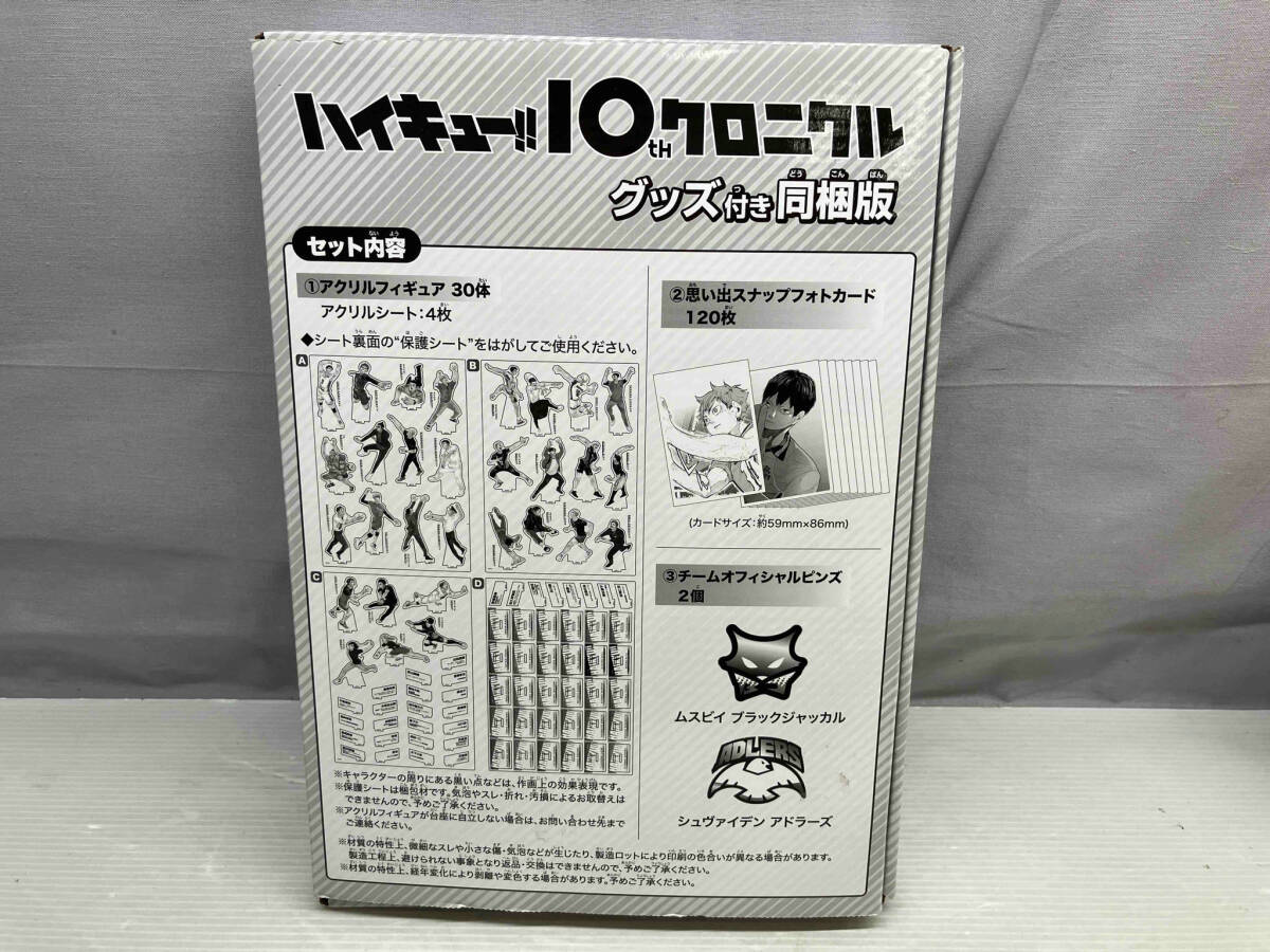 Yahoo!オークション -「ハイキュークロニクル同梱版」の落札相場 Yahoo!オークション -「ハイキュークロニクル同梱版」の落札相場