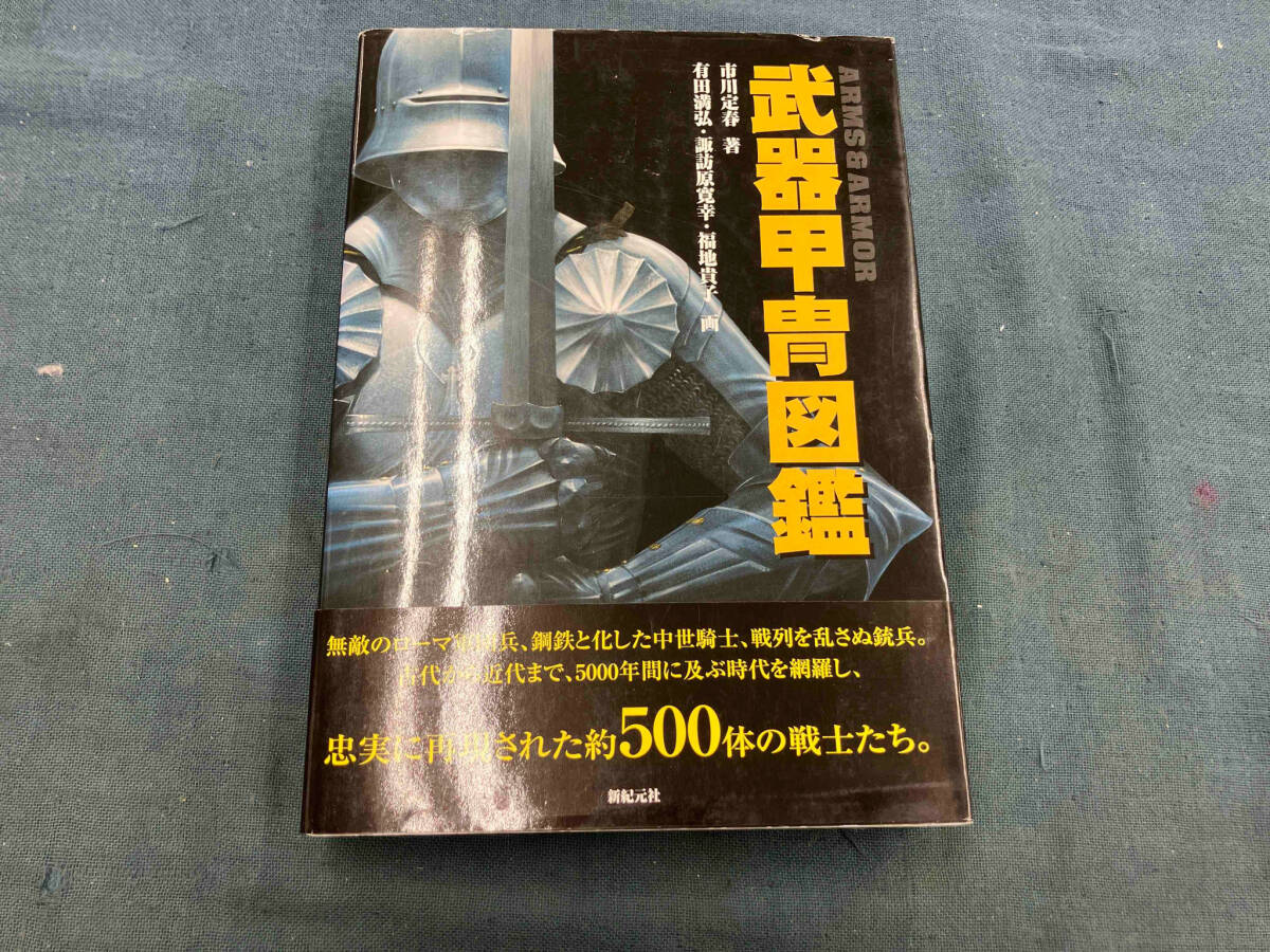 2025年最新】Yahoo!オークション -甲冑(本、雑誌)の中古品・新品 2025年最新】Yahoo!オークション -甲冑(本、雑誌)の中古品・新品