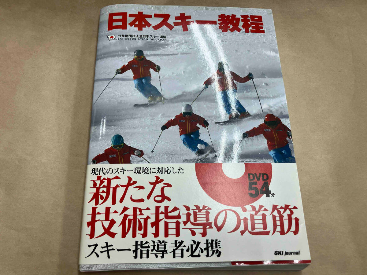 2025年最新】Yahoo!オークション -日本スキー教程(本、雑誌)の 2025年最新】Yahoo!オークション -日本スキー教程(本、雑誌)の