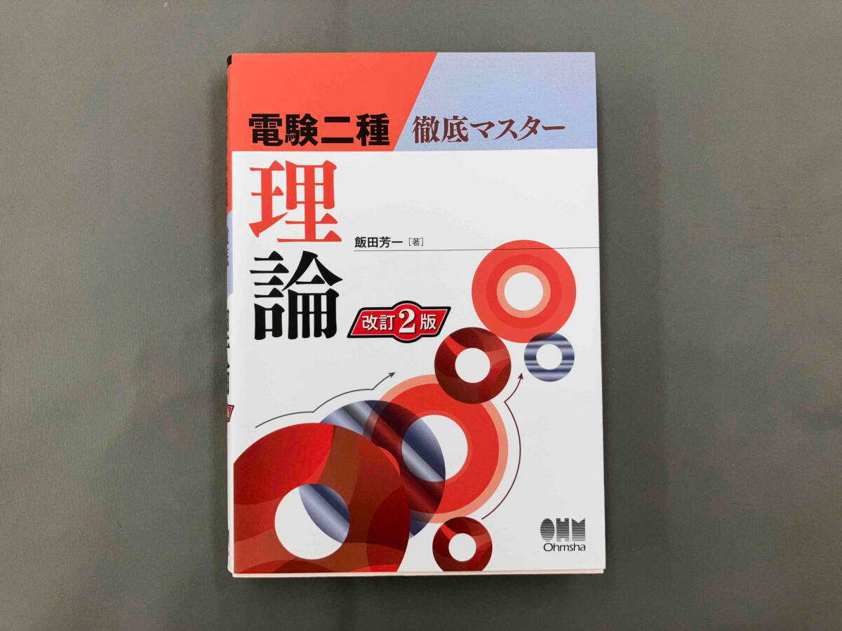 2025年最新】Yahoo!オークション -電験 二種の中古品・新品・未 2025年最新】Yahoo!オークション -電験 二種の中古品・新品・未