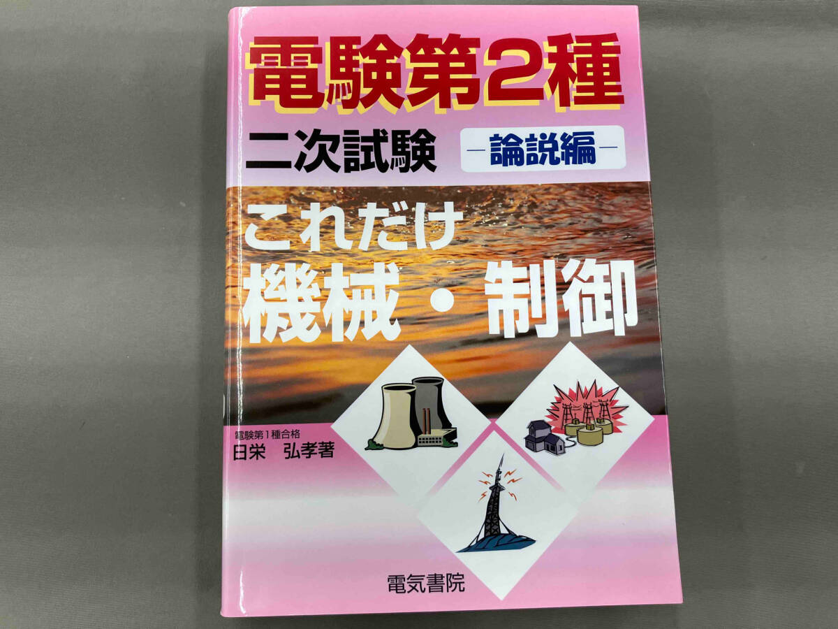 2025年最新】Yahoo!オークション -電験 2種の中古品・新品・未 2025年最新】Yahoo!オークション -電験 2種の中古品・新品・未