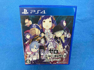 PS4 Re:ゼロから始める異世界生活 偽りの王選候補