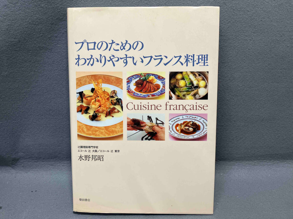 2025年最新】Yahoo!オークション - フランス料理(料理、レシピ 2025年最新】Yahoo!オークション - フランス料理(料理、レシピ