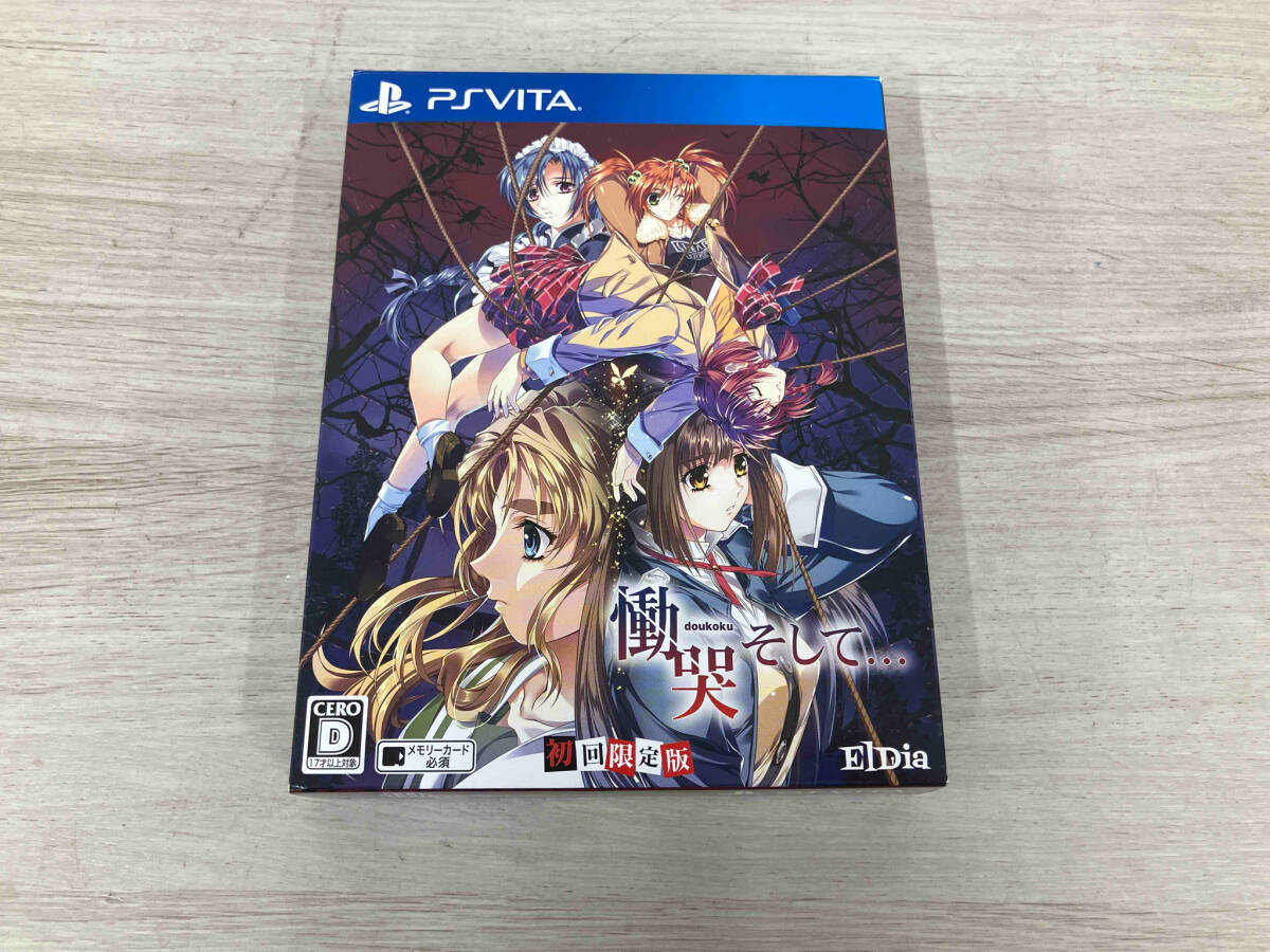 公式限定 福袋 - 公式通販オンラインショップ Yahoo!オークション -「慟哭そして」(PS Vitaソフト) (PS Vita PS Vitaソフト