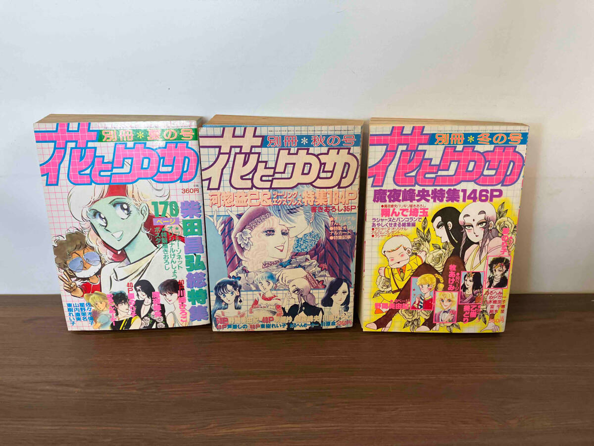 Yahoo!オークション -「別冊花とゆめ」(少女マンガ誌) (女性