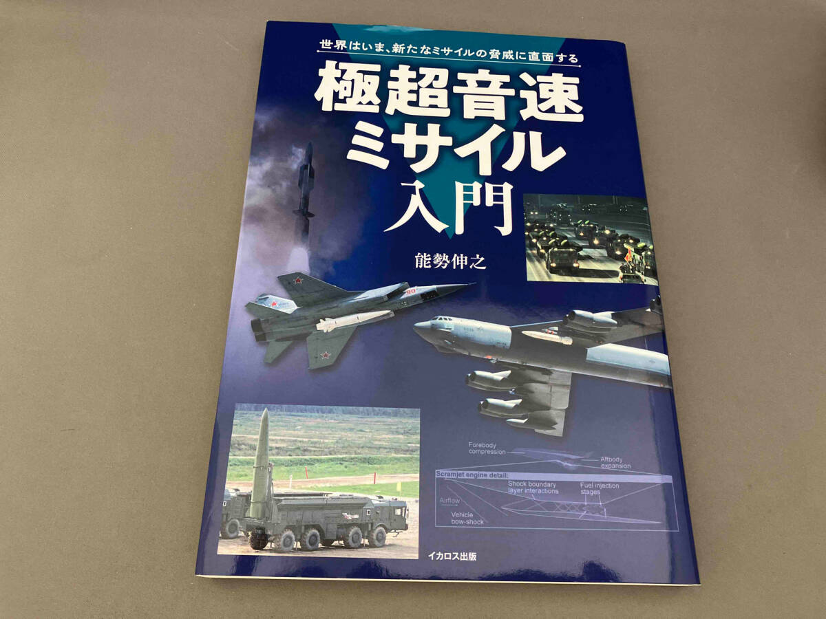 2025年最新】Yahoo!オークション -ミサイル(本、雑誌)の中古品