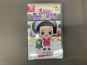 未開封 ニンテンドースイッチ チコちゃんの脳活研究所