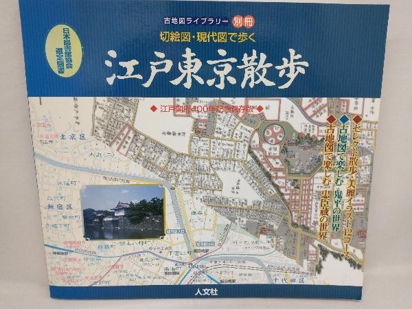 2025年最新】Yahoo!オークション -江戸切絵図の中古品・新品・未 2025年最新】Yahoo!オークション -江戸切絵図の中古品・新品・未