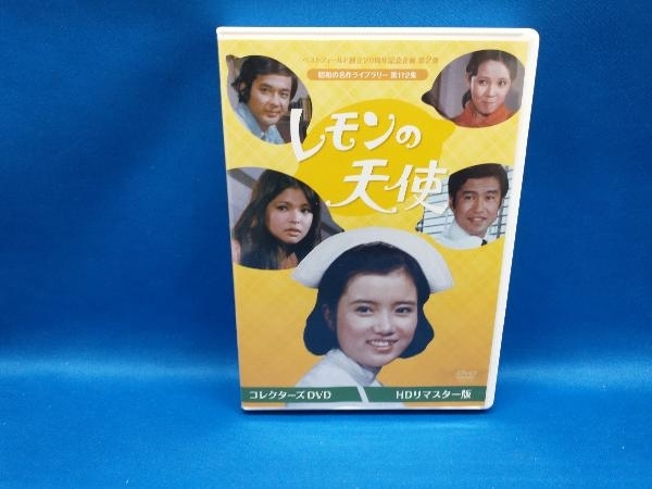 新品】レモンの天使 コレクターズDVD HDリマスター版〈4枚組〉