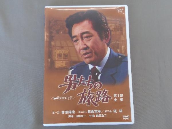 Yahoo!オークション -「男たちの旅路 dvd」の落札相場・落札価格