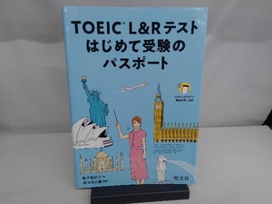 TOEIC L&Rテストはじめて受験のパスポート 駒井亜紀子