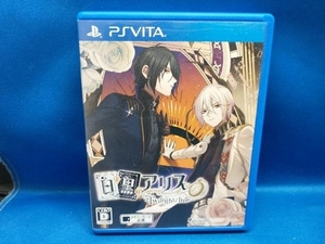 PSVITA 白と黒のアリス -Twilight line-